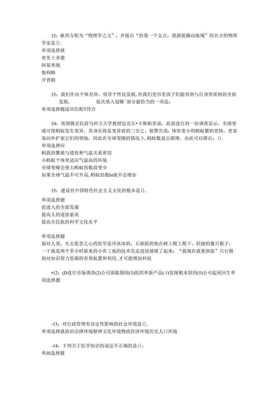 事业单位招聘考试复习资料-上街事业编招聘2015年考试真题及答案解析【完整word版】.docx_第3页