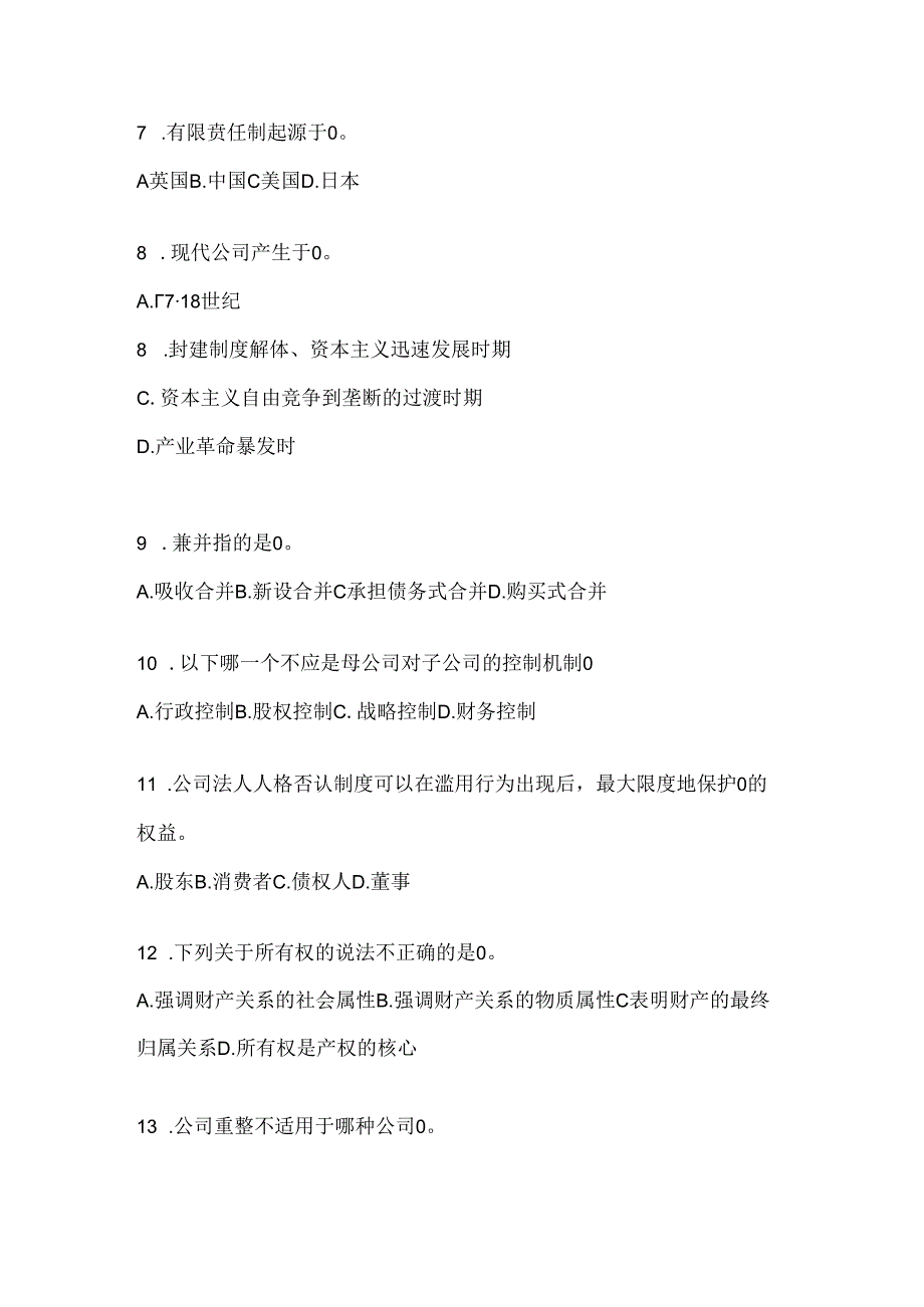 2024最新国开本科《公司概论》机考题库.docx_第2页