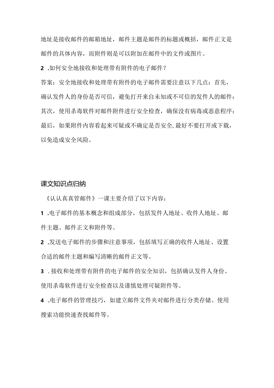 人教版（2015）信息技术四年级上册《认认真真管邮件》课堂练习及课文知识点.docx_第3页