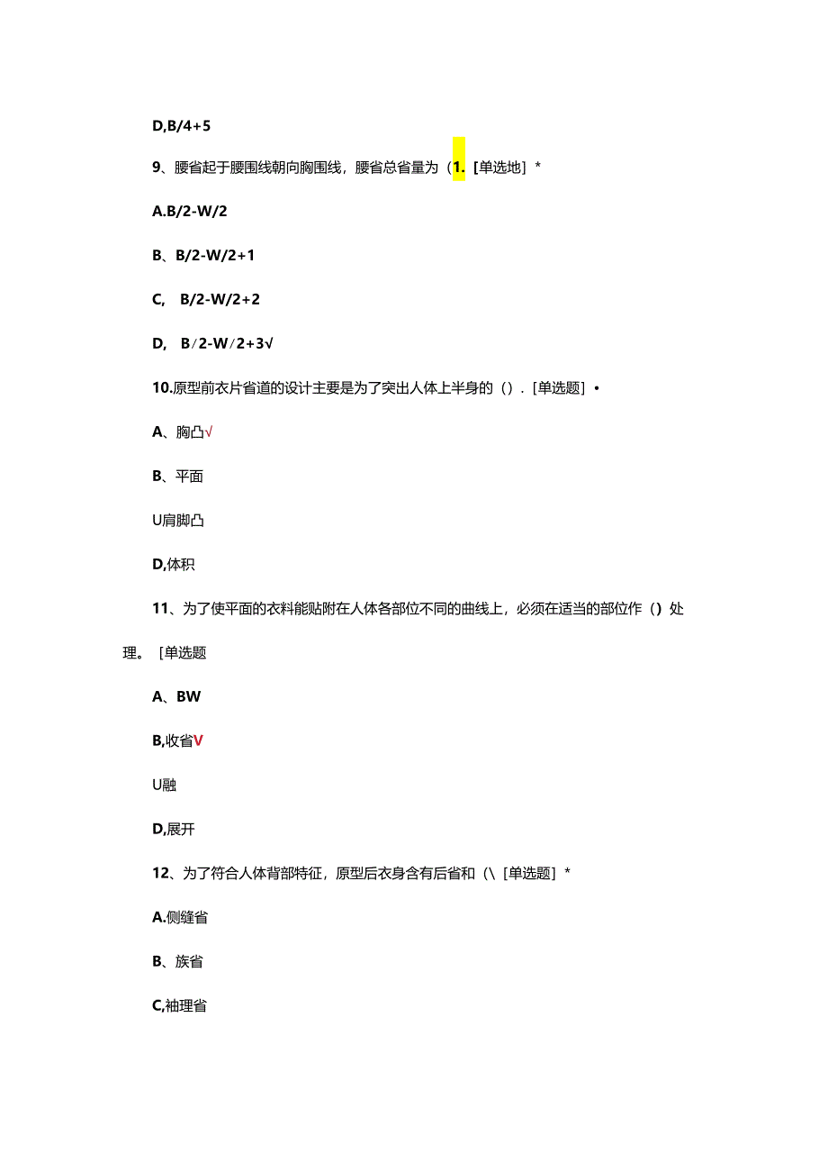 上衣部件结构制图专项考核试题.docx_第1页