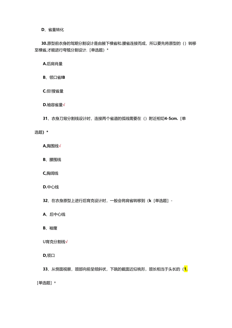 上衣部件结构制图专项考核试题.docx_第3页