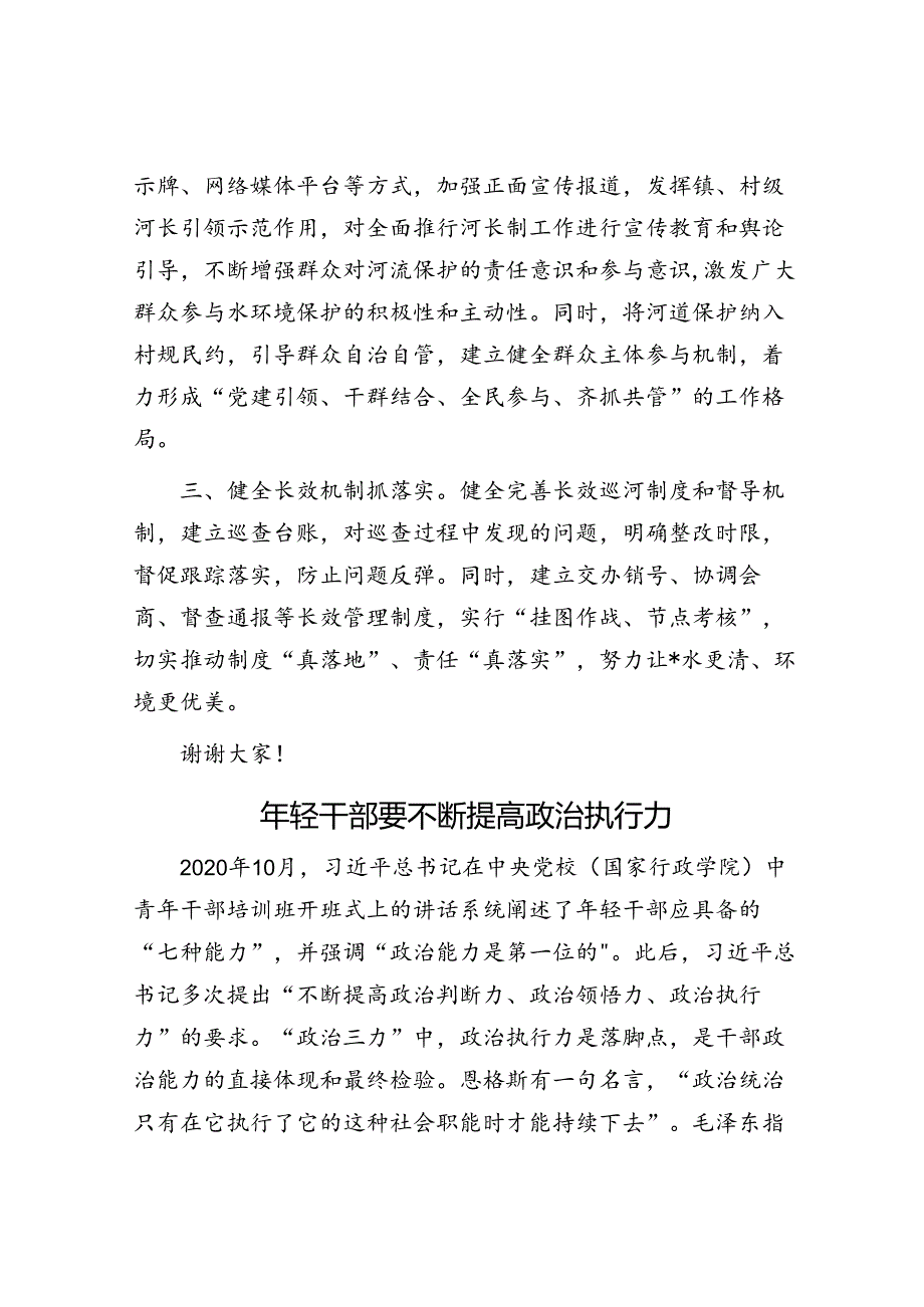 参加基层河湖长履职能力提升培训班学习交流发言.docx_第2页