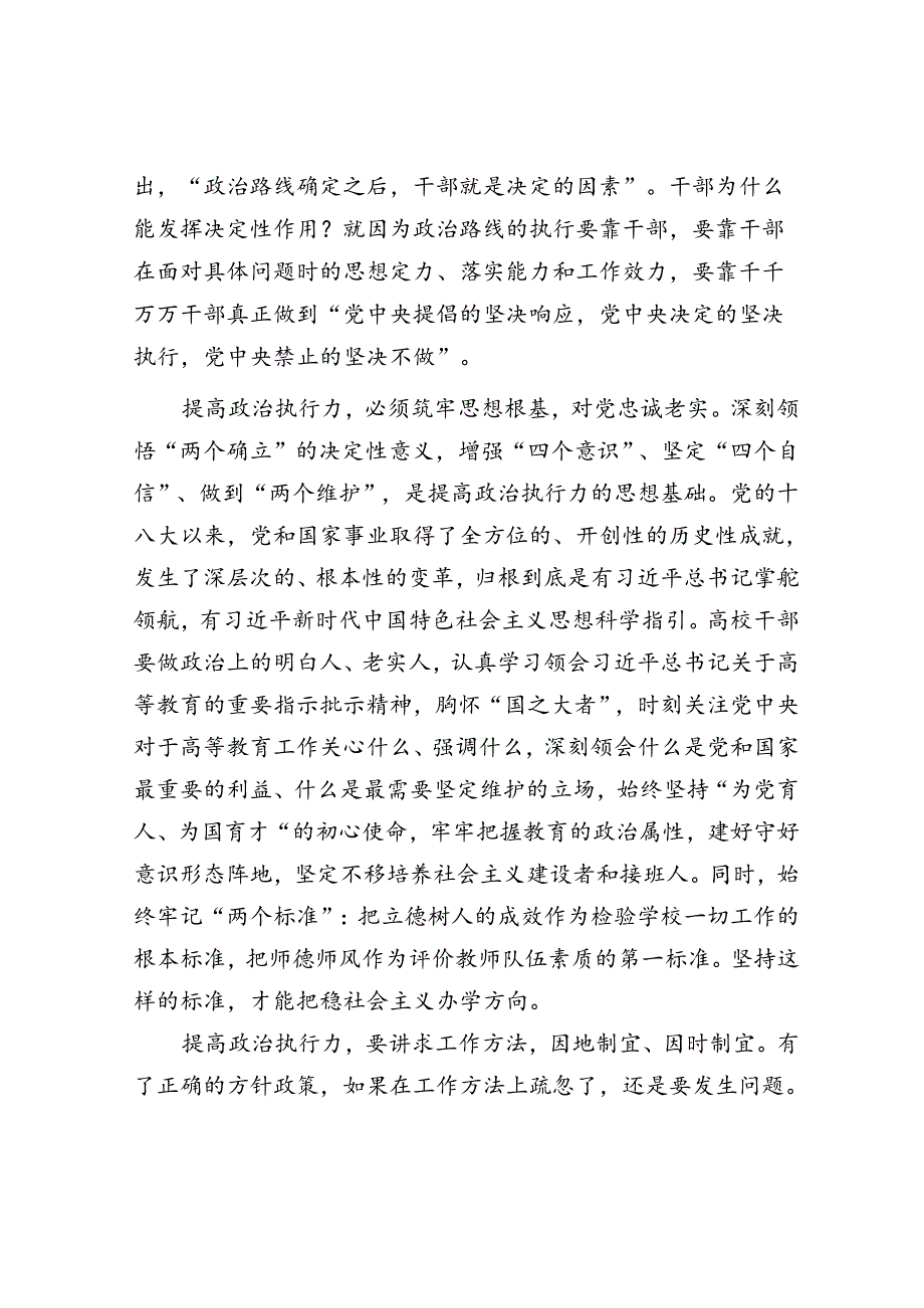 参加基层河湖长履职能力提升培训班学习交流发言.docx_第3页