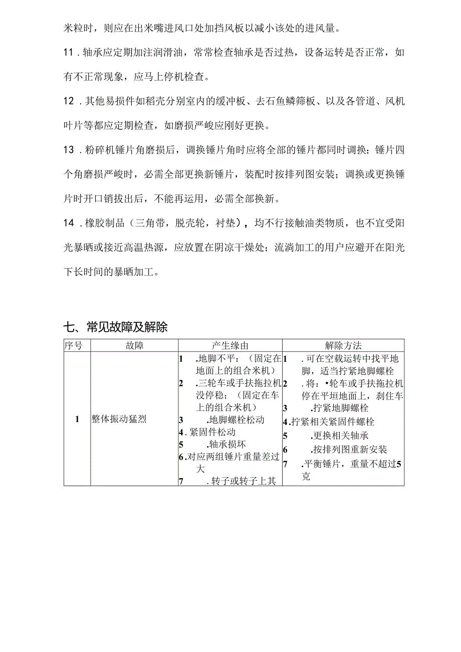 LNMJ8.5型使用说明书.docx_第3页