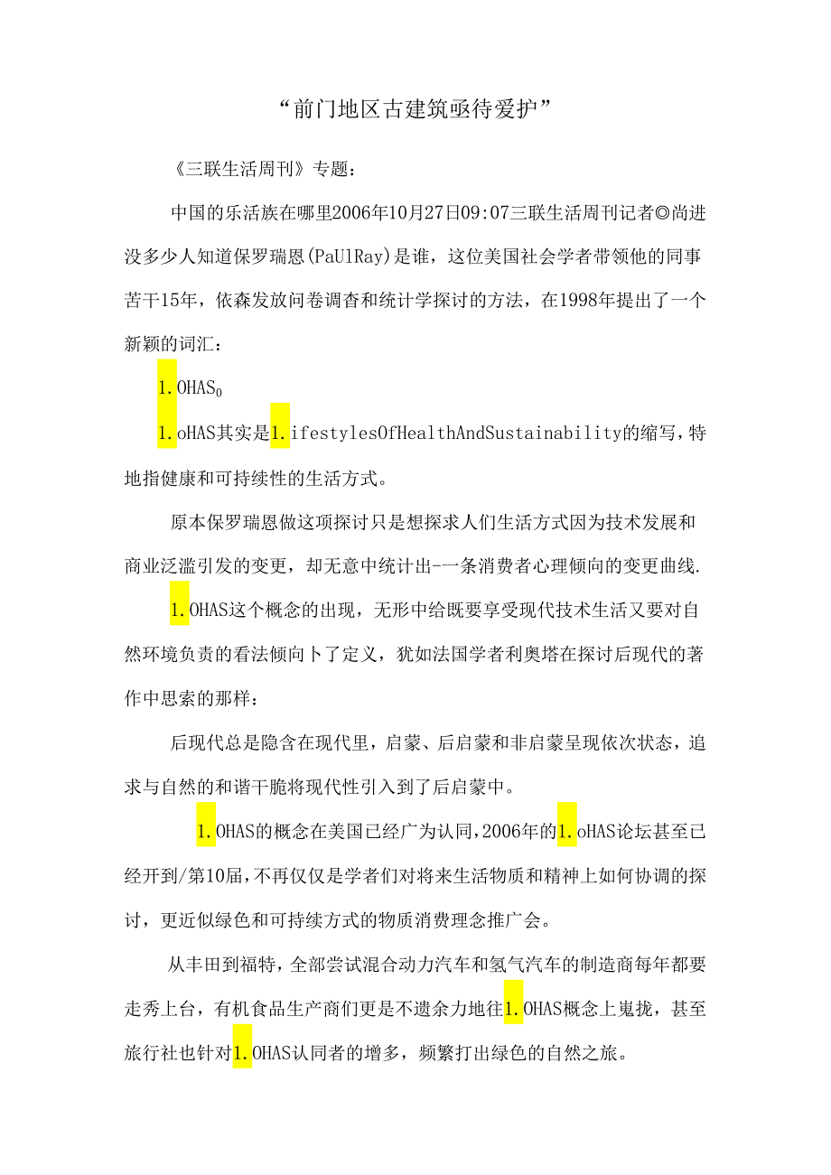 “前门地区古建筑亟待保护”.docx_第1页