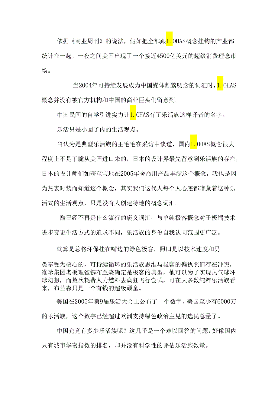 “前门地区古建筑亟待保护”.docx_第2页