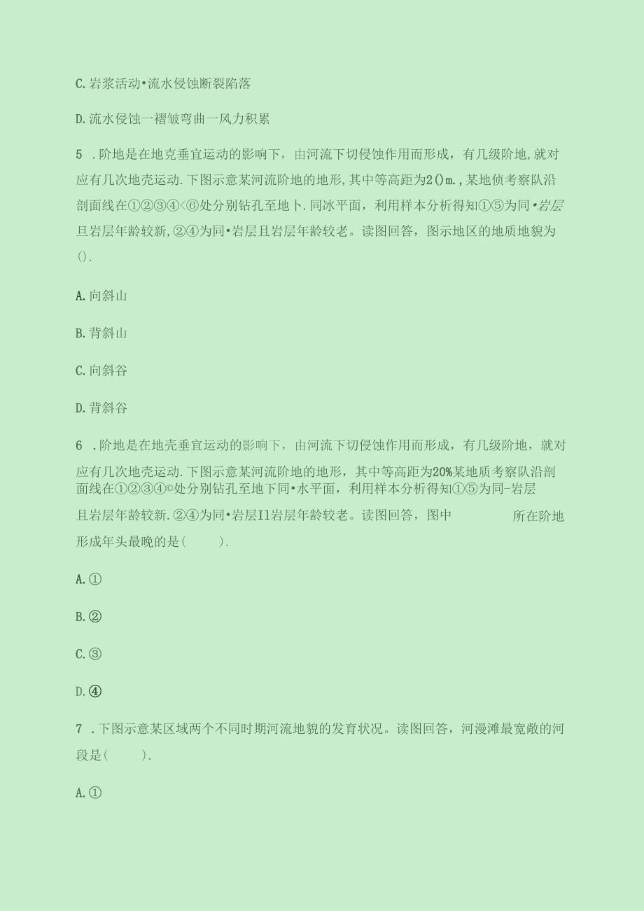 《地球表面形态》提升训练.docx_第2页