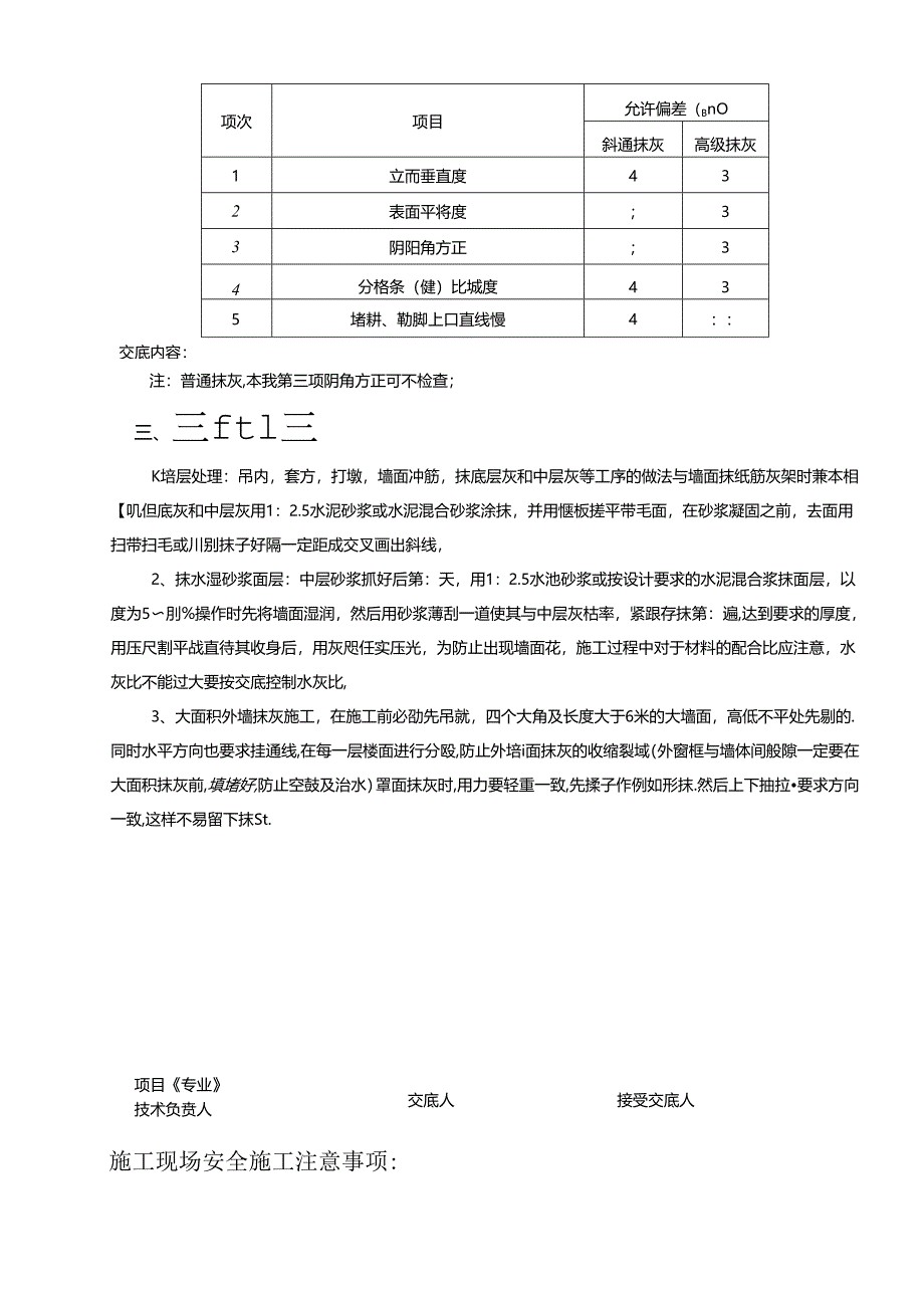 塞什腾抹灰技术交底记录.docx_第3页