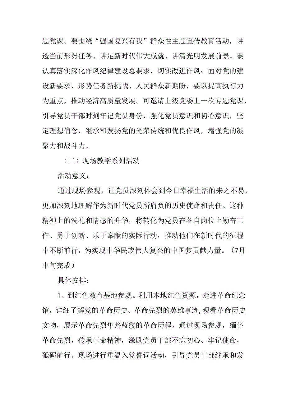 2024年党支部迎“七一”系列党建活动实施方案.docx_第3页