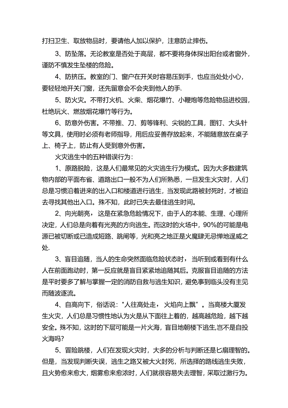 安全的知识常识.docx_第2页