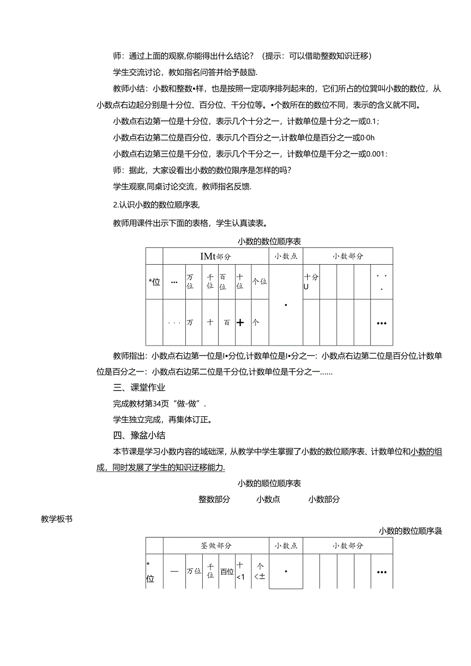 《小数的顺位顺序表》教案.docx_第2页