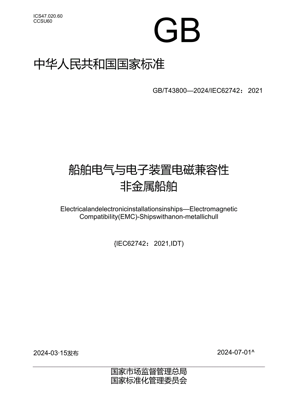 GB_T 43800-2024 船舶电气与电子装置 电磁兼容性 非金属船舶.docx_第1页