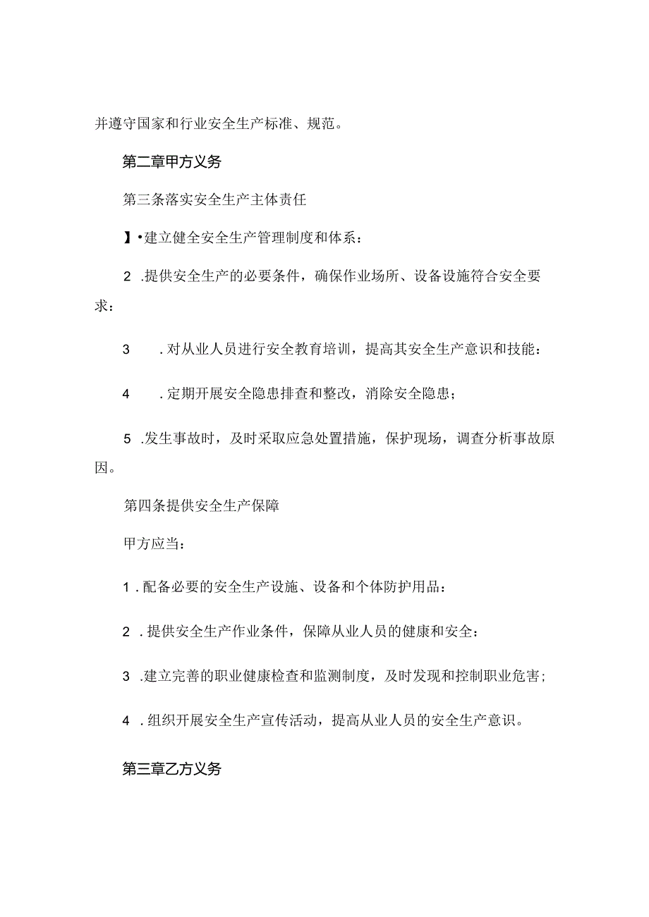 安全生产协议书范本 (6).docx_第2页