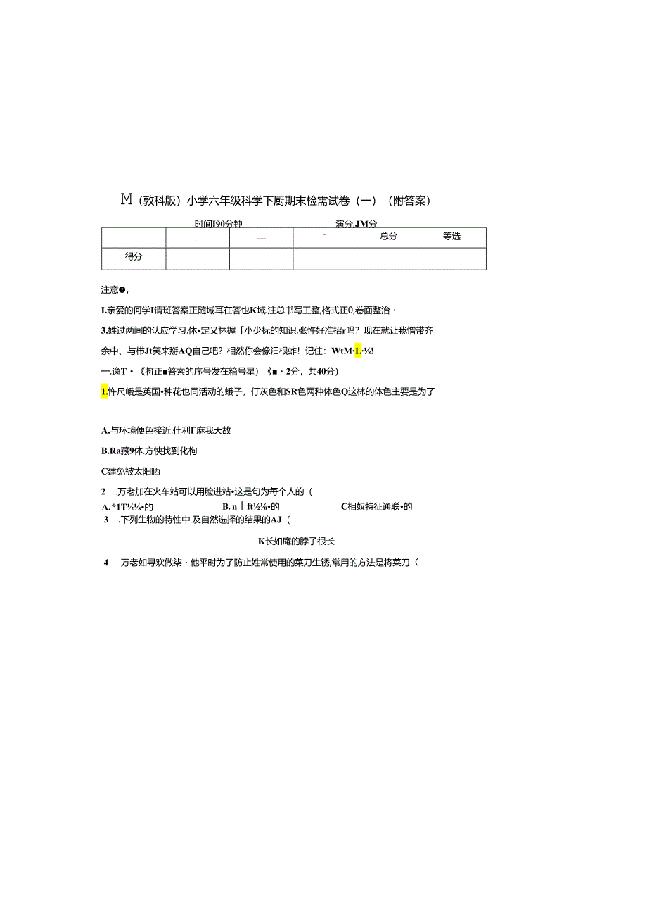 最新（教科版）小学六年级科学下册期末检测试卷（一）（附答案）.docx_第3页