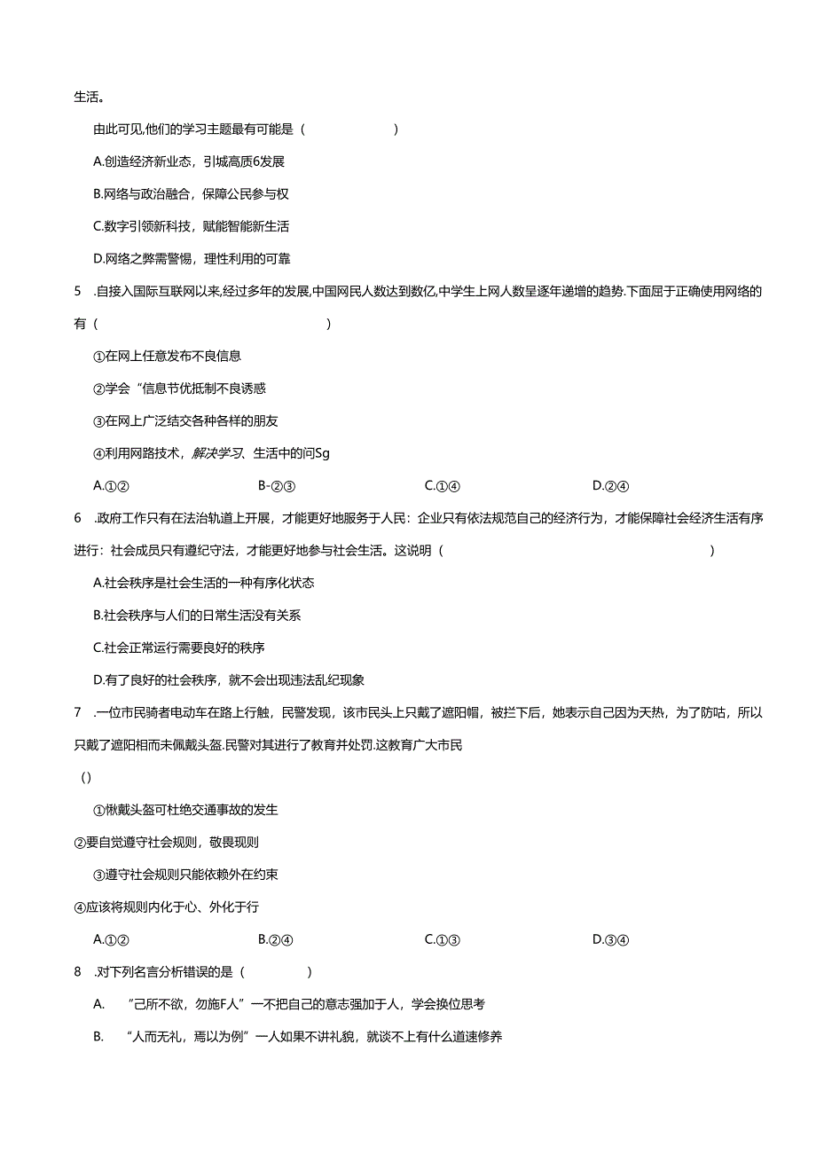 北京市大兴区2023-2024学年八年级上学期道德与法治期末试卷 解析版.docx_第2页