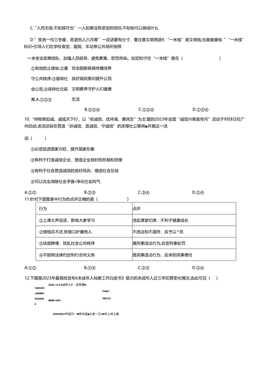 北京市大兴区2023-2024学年八年级上学期道德与法治期末试卷 解析版.docx_第3页