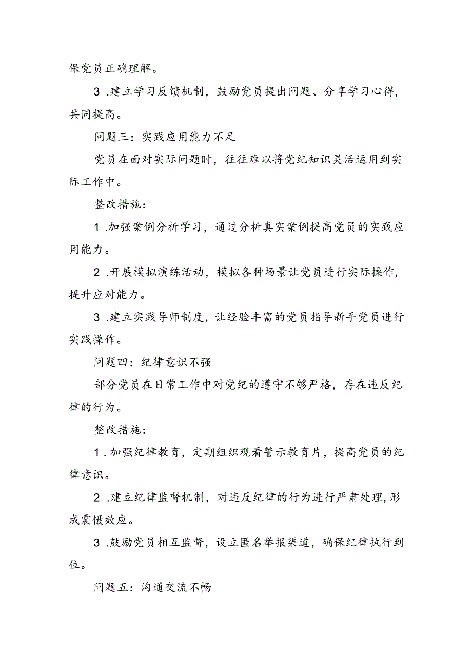 【7篇】2024年6月整理党纪学习整改问题清单（精选）.docx_第2页