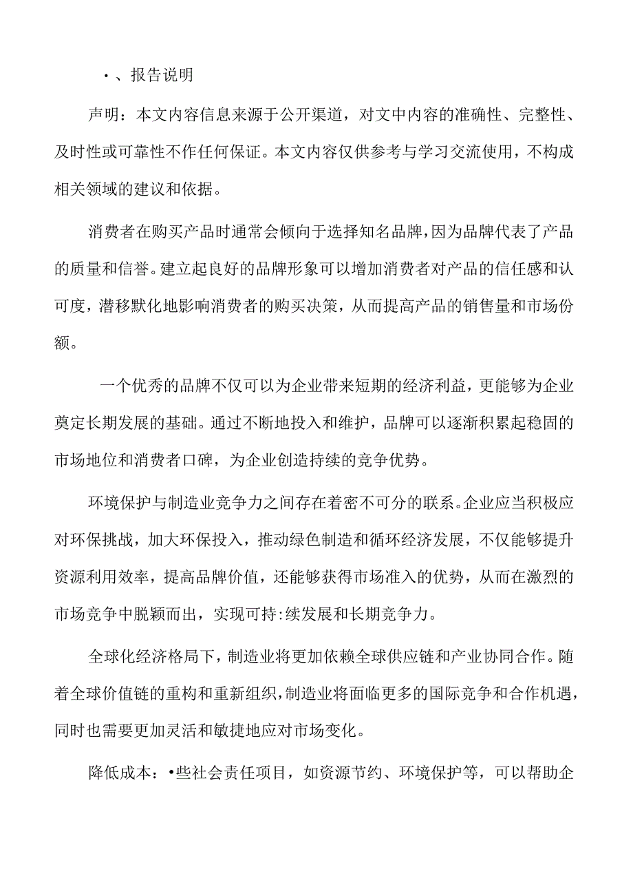 制造业资源节约与循环利用分析.docx_第2页