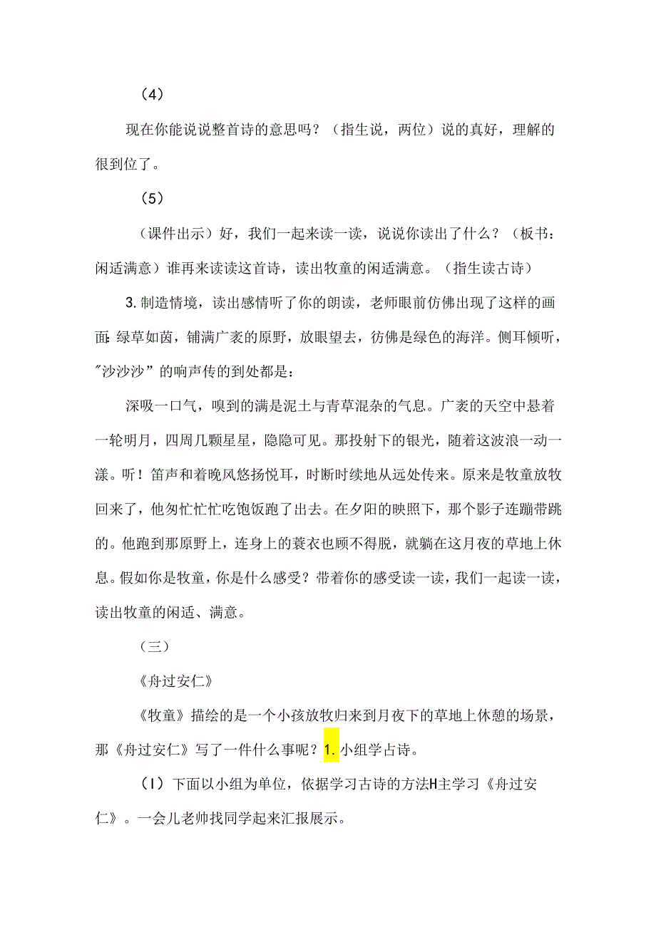 《古诗二首》教学设计.docx_第3页