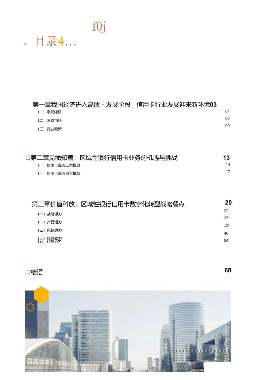 2024区域性银行信用卡数字化转型研究报告-普华永道.docx_第3页