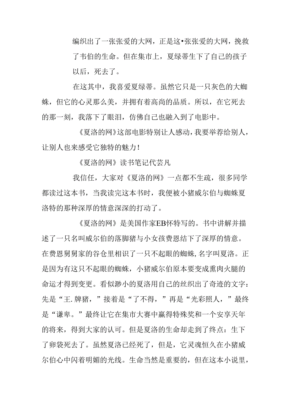 《夏洛的网》小学生读书笔记10篇.docx_第3页