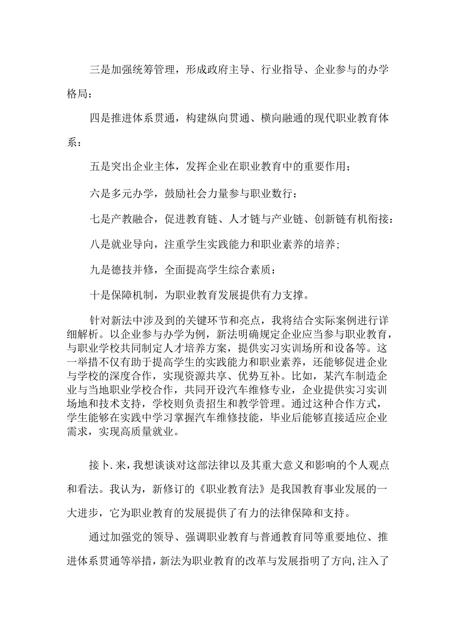 深入学习新修订的《职业教育法》解读职业教育法十大亮点专题演讲稿.docx_第2页