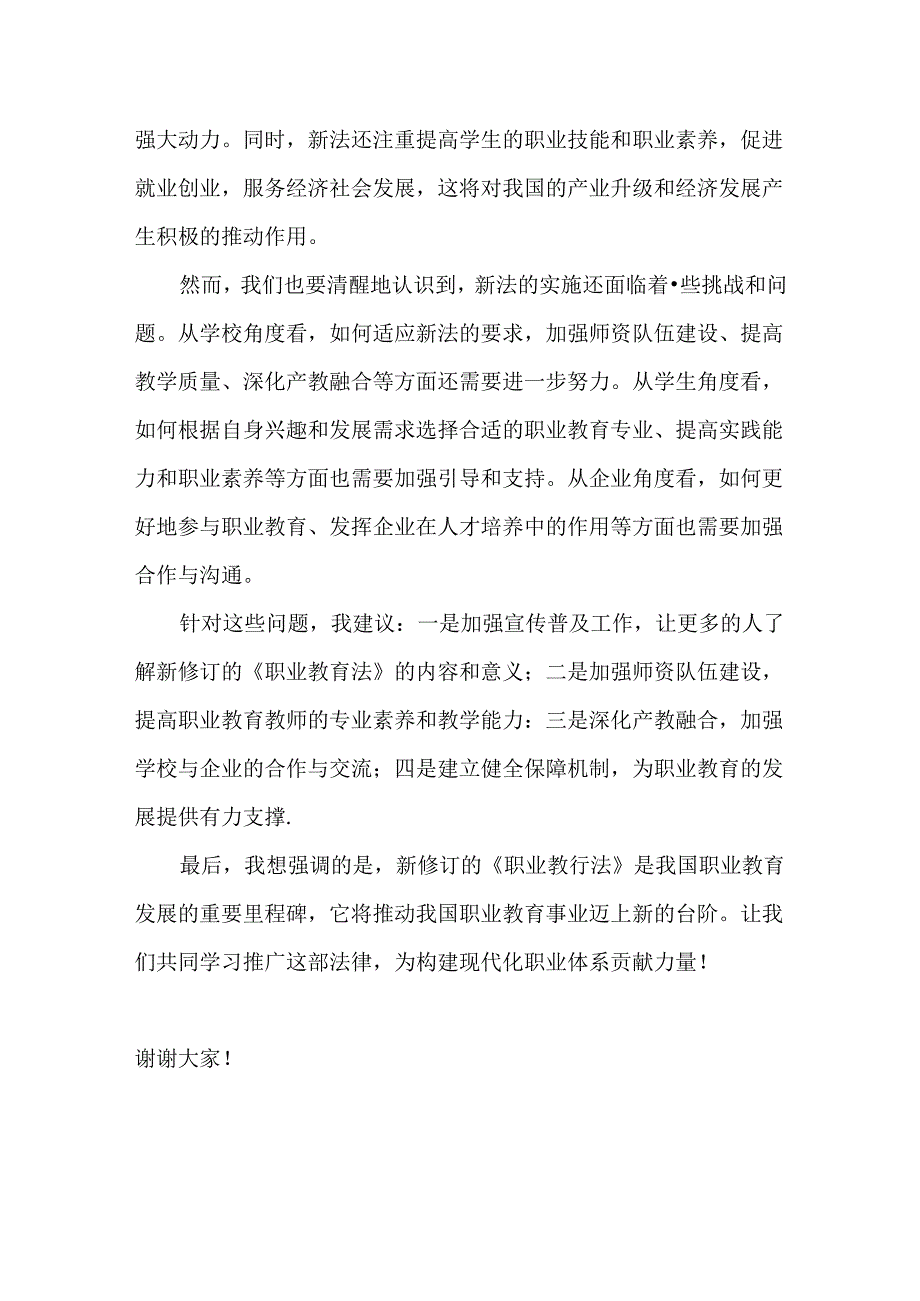 深入学习新修订的《职业教育法》解读职业教育法十大亮点专题演讲稿.docx_第3页