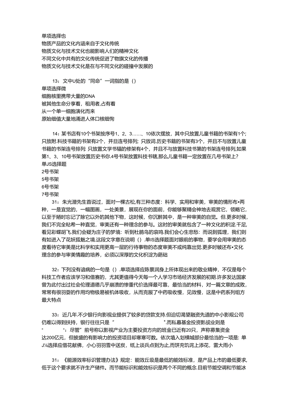 事业单位招聘考试复习资料-上饶2019年事业编招聘考试真题及答案解析【可复制版】_1.docx_第2页