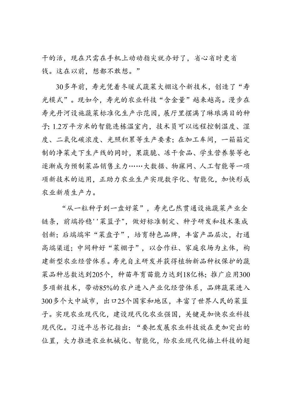 在深厚农耕文明基础上实现农业现代化——山东省潍坊市如何探寻农业现代化之路.docx_第2页