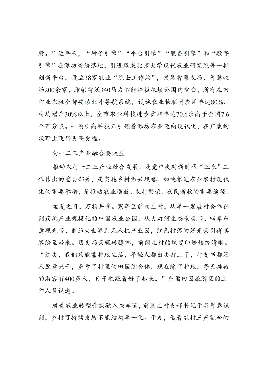 在深厚农耕文明基础上实现农业现代化——山东省潍坊市如何探寻农业现代化之路.docx_第3页