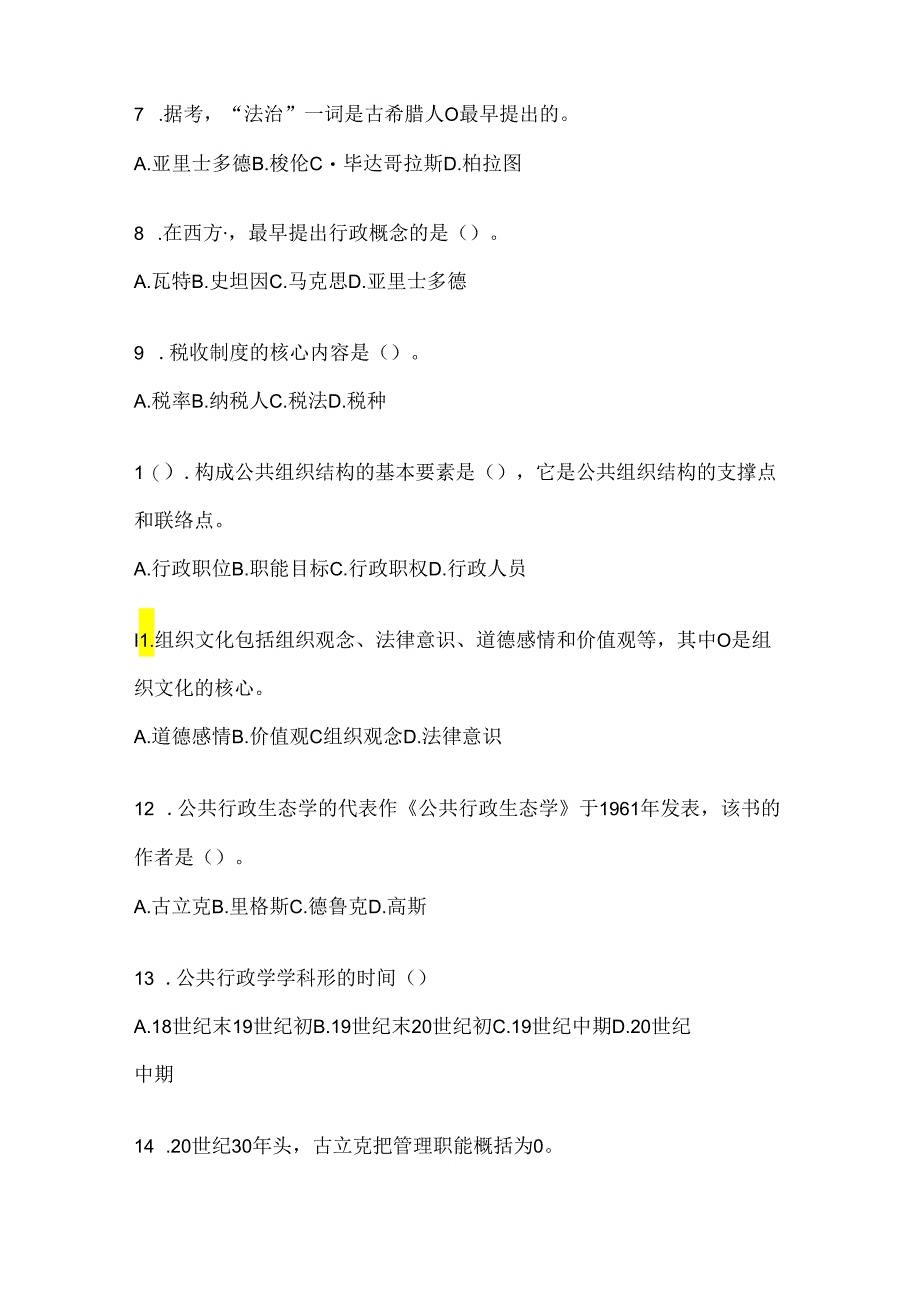 2024年最新国开（电大）本科《公共行政学》期末题库（含答案）.docx_第2页