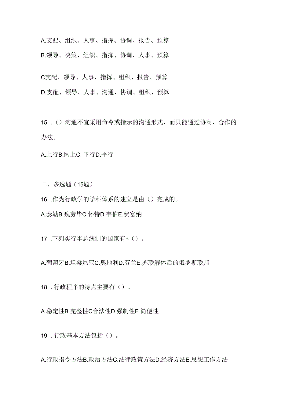 2024年最新国开（电大）本科《公共行政学》期末题库（含答案）.docx_第3页