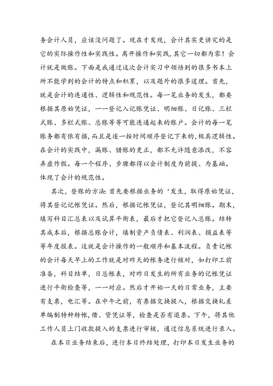 医院会计实习报告.docx_第3页