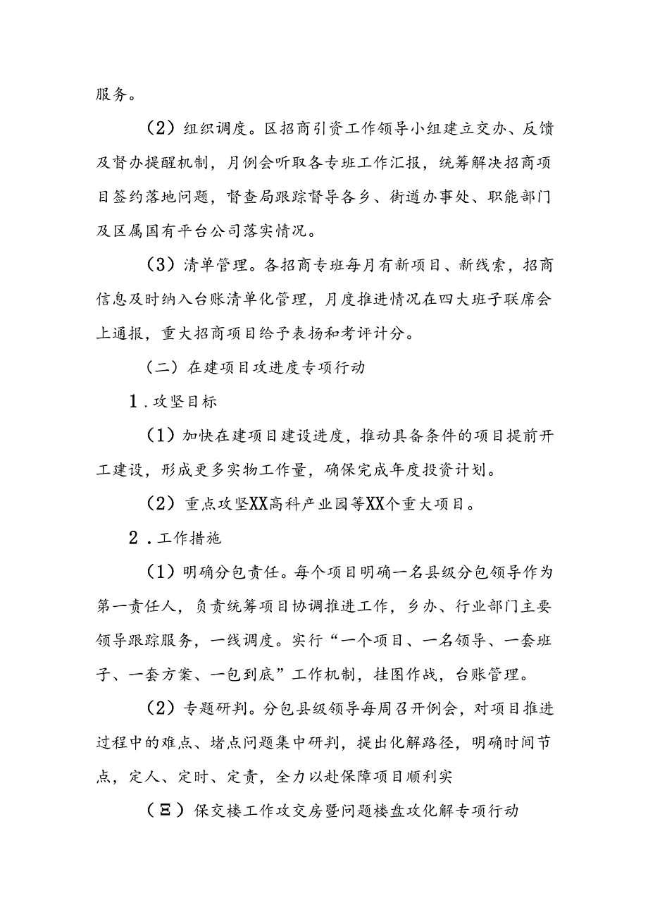 XX区2024年重点项目集中攻坚行动工作实施方案.docx_第2页