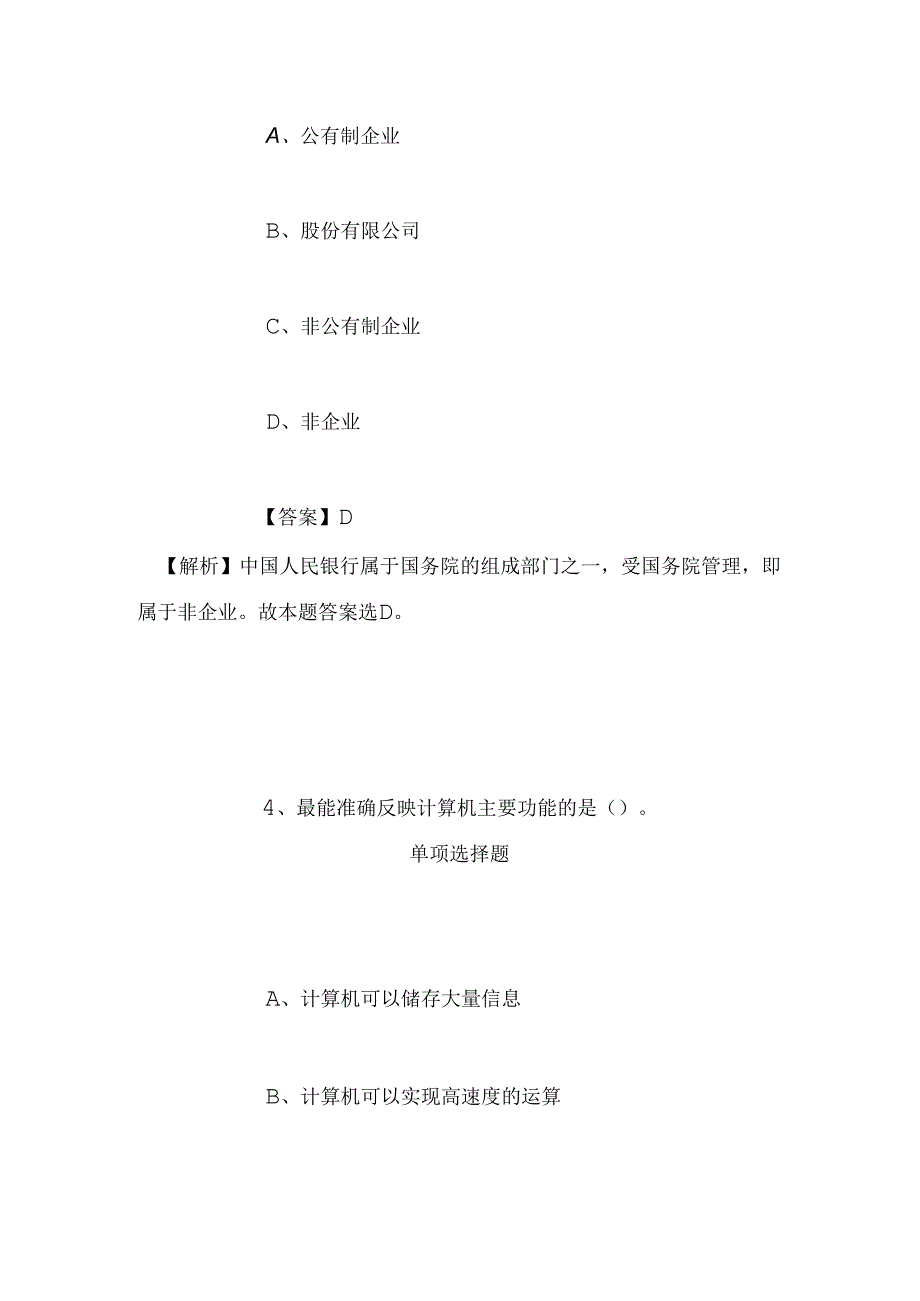 事业单位招聘考试复习资料-2019福建厦门卫计委事业单位招聘模拟试题及答案解析_1.docx_第3页