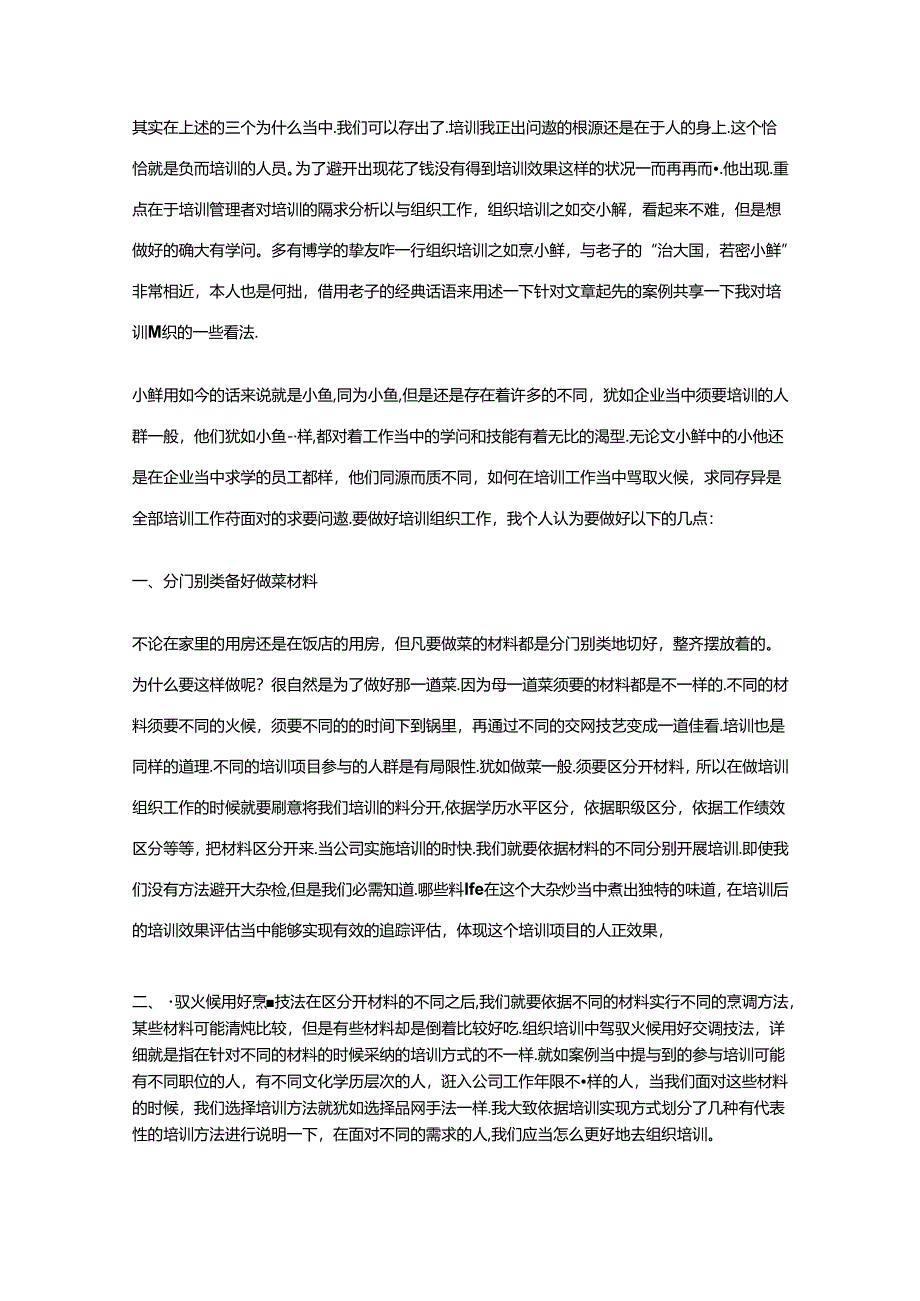 HR必看企业该如何做好培训.docx_第2页