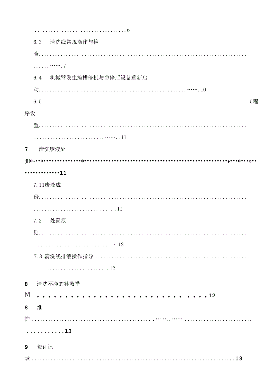 Novatec清洗工艺及其设备操作指导分析.docx_第2页