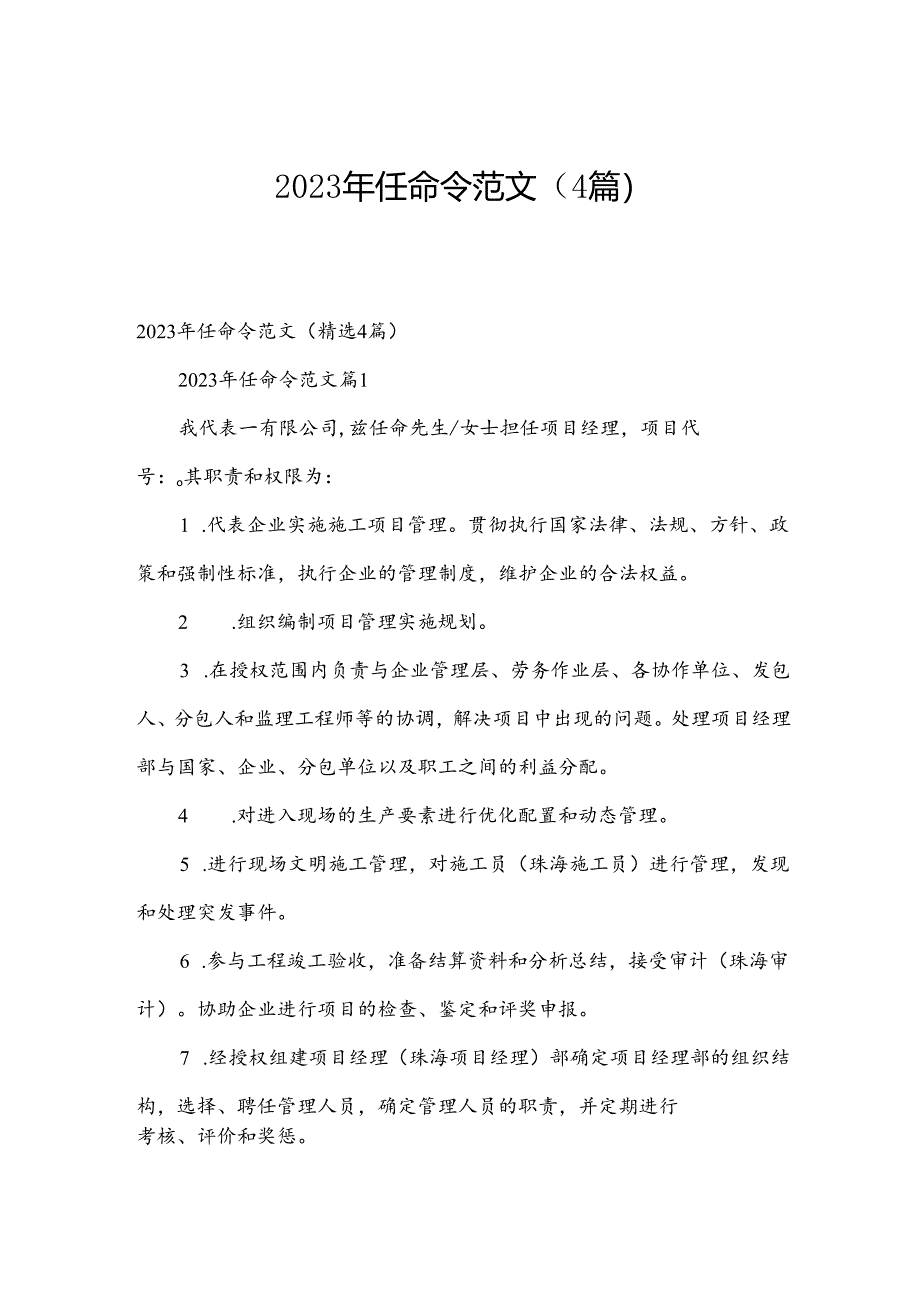 2023年任命令范文（4篇）.docx_第1页