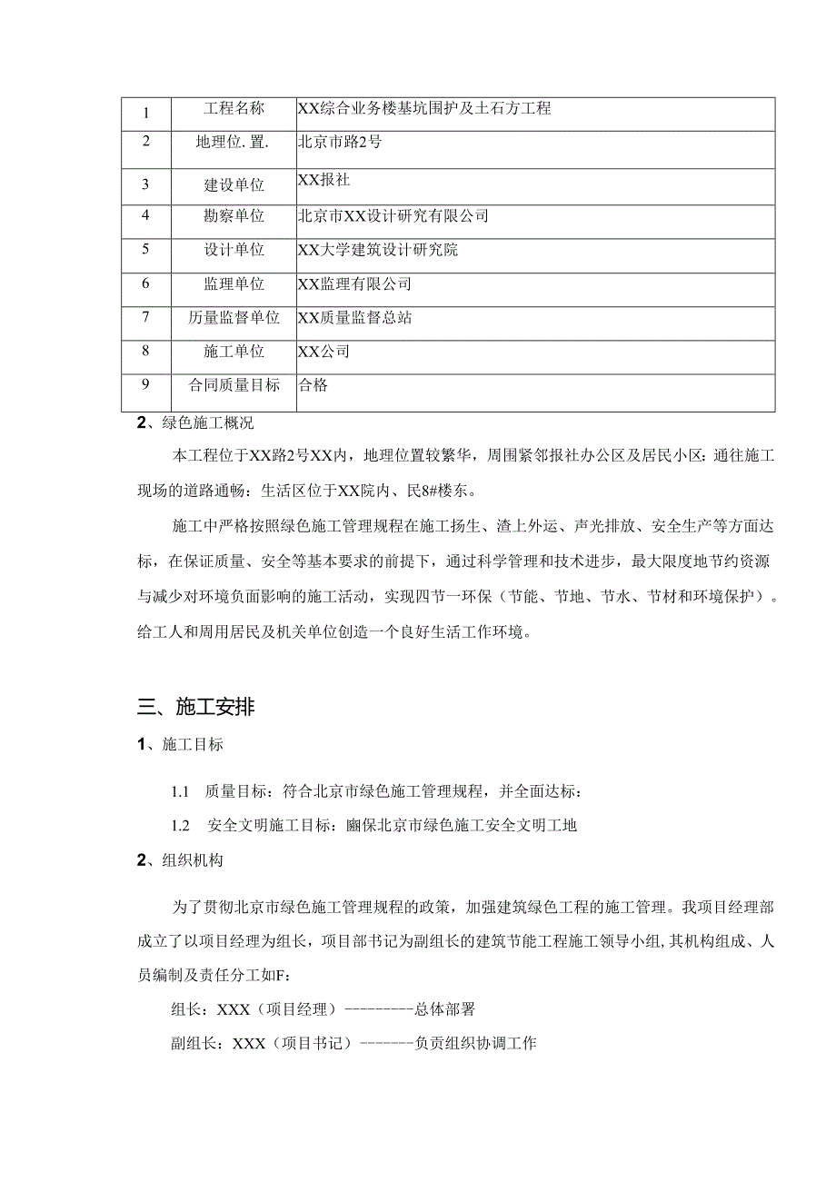 某综合业务楼绿色施工方案.docx_第2页