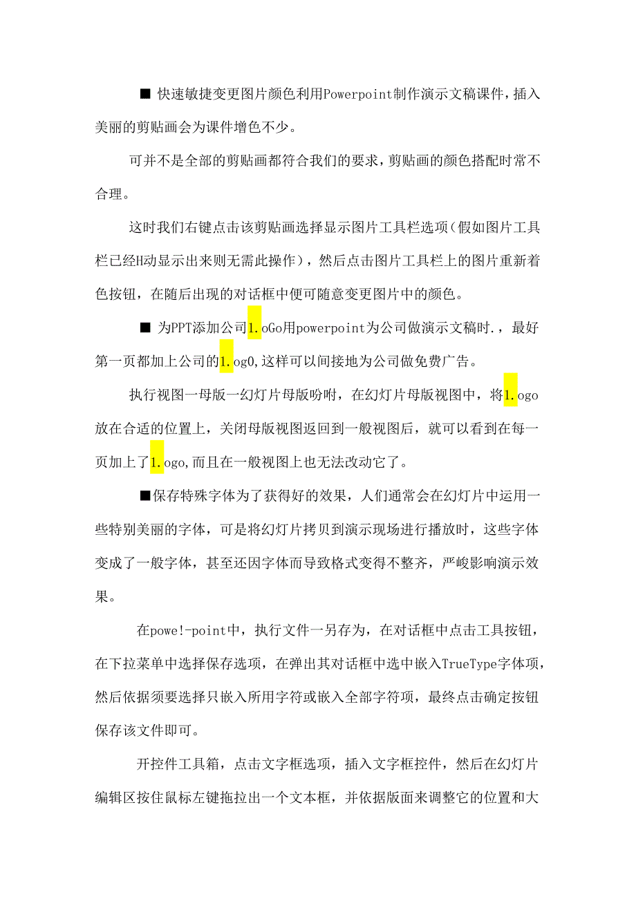 PPT新手技巧.docx_第3页