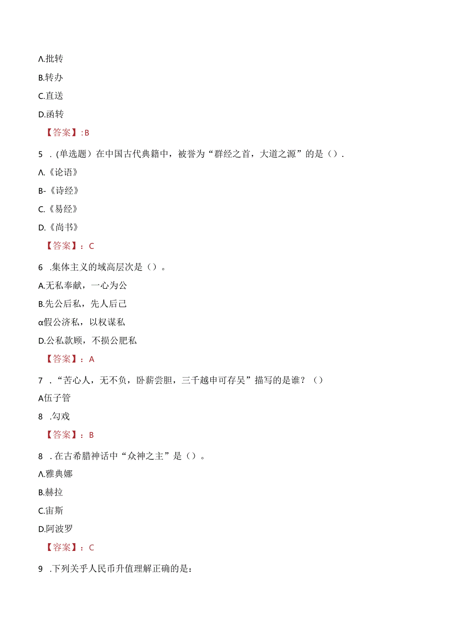 2023年平顶山市高校毕业生“三支一扶”计划招募考试真题.docx_第2页