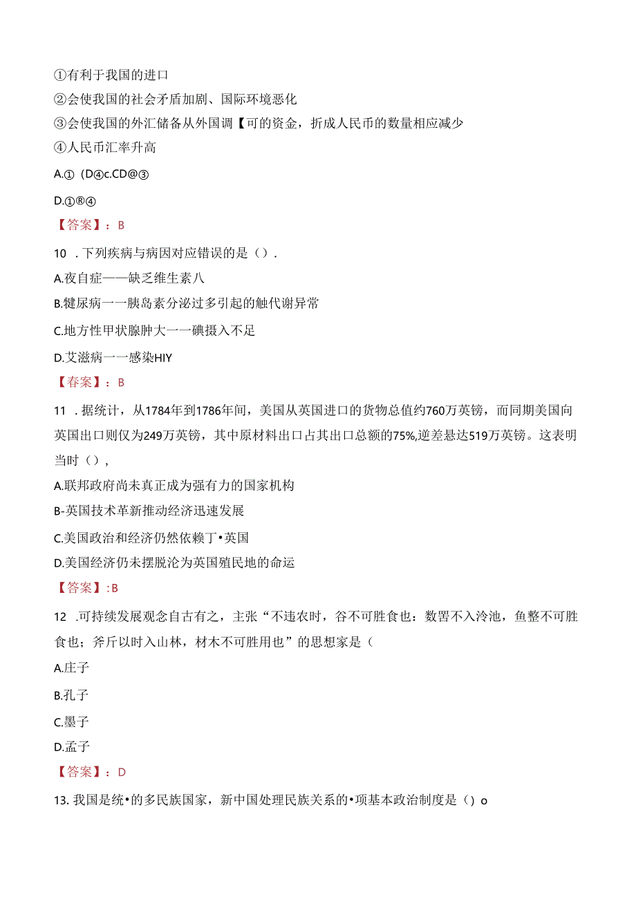 2023年平顶山市高校毕业生“三支一扶”计划招募考试真题.docx_第3页