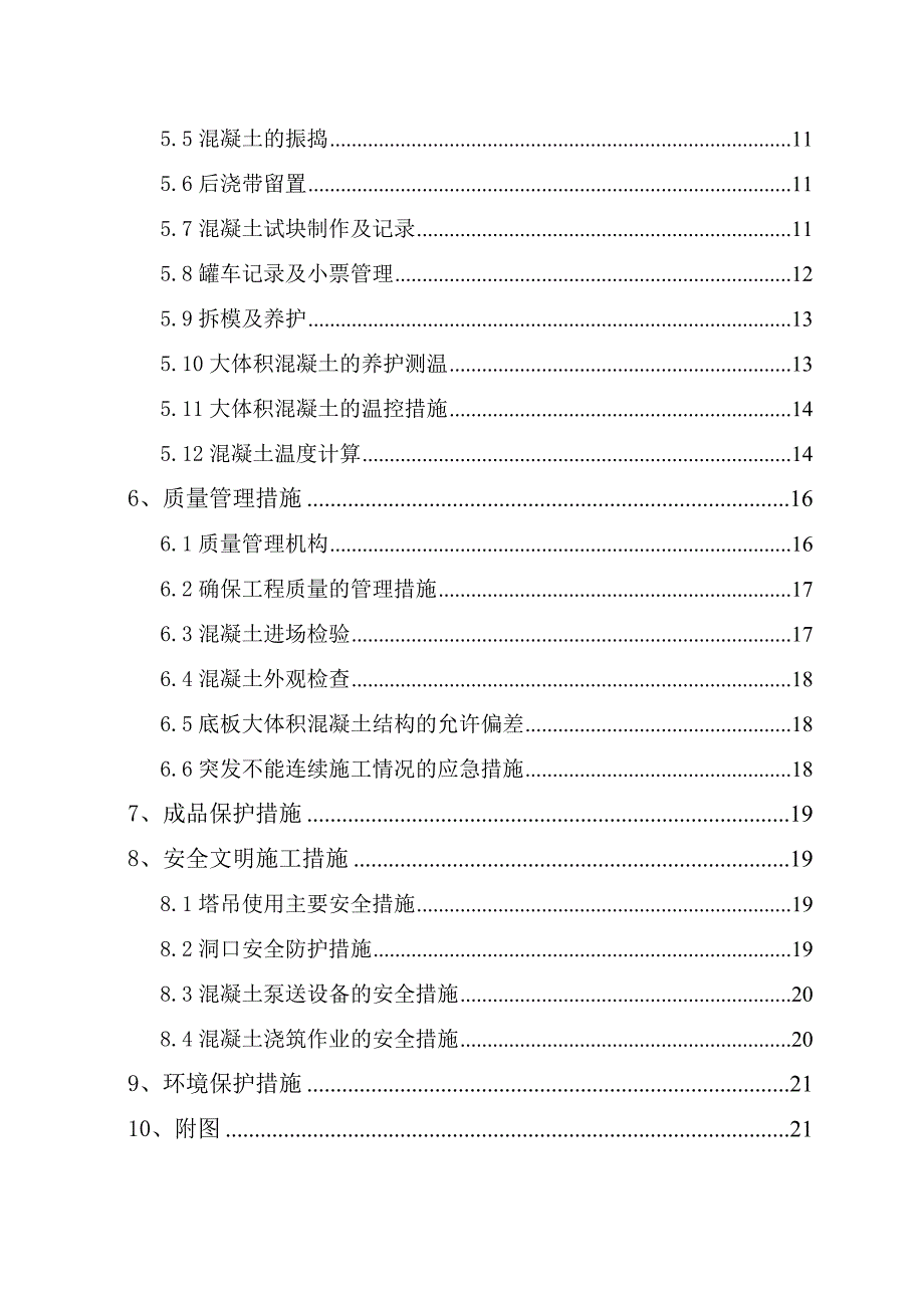 公租房大体积混凝土施工方案.doc_第3页