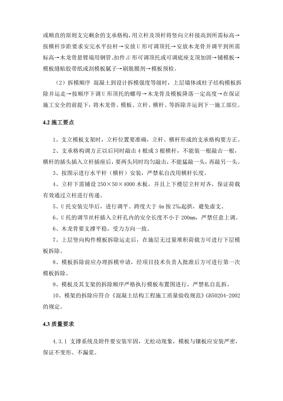 公租房工程团顶板模板施工方案.doc_第3页