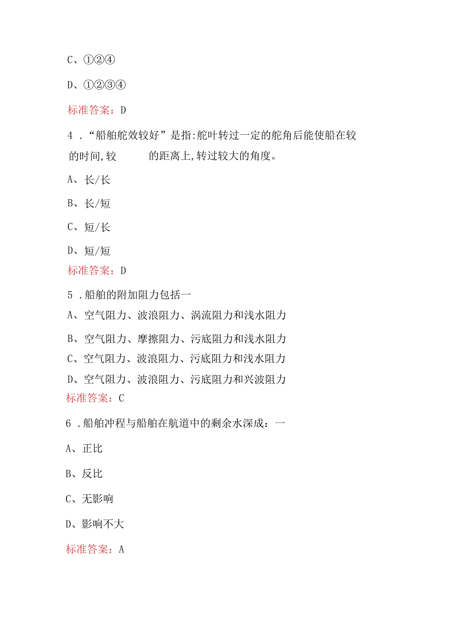 2024年《内河船舶操纵》知识期末考试题库及答案（重点题）.docx_第2页