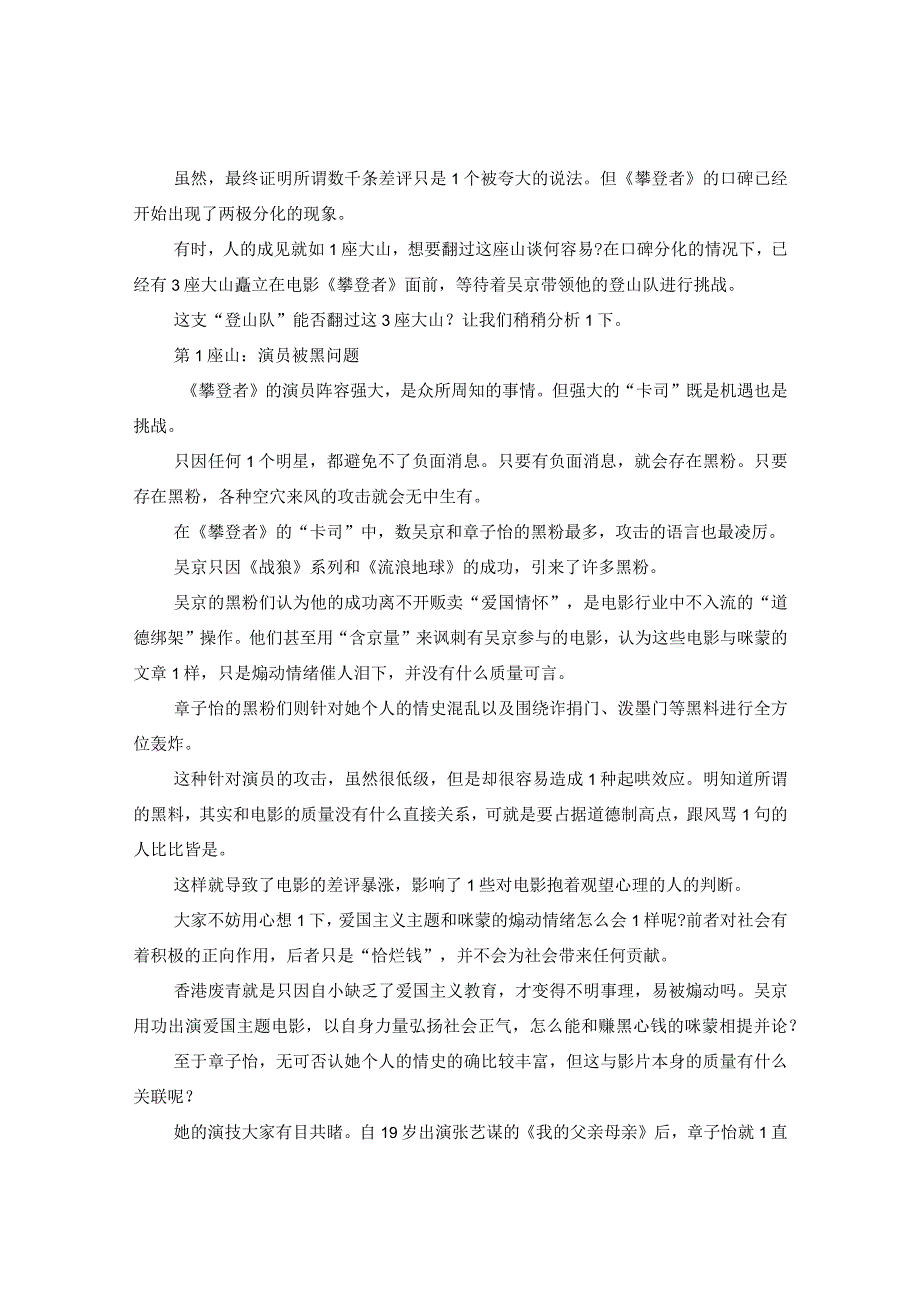 2024吴京《攀登者》点映观后感心得影评5篇精选_看《攀登者》感想.docx_第2页