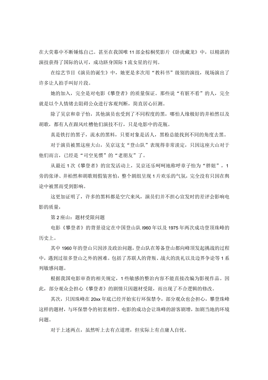 2024吴京《攀登者》点映观后感心得影评5篇精选_看《攀登者》感想.docx_第3页