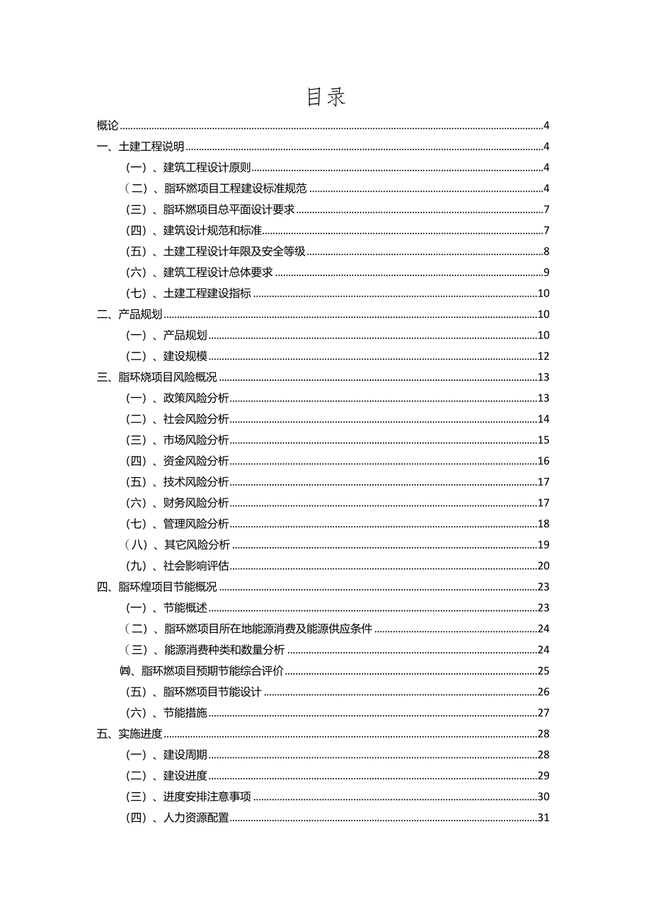 2023年脂环烃相关项目运行指导方案.docx_第2页