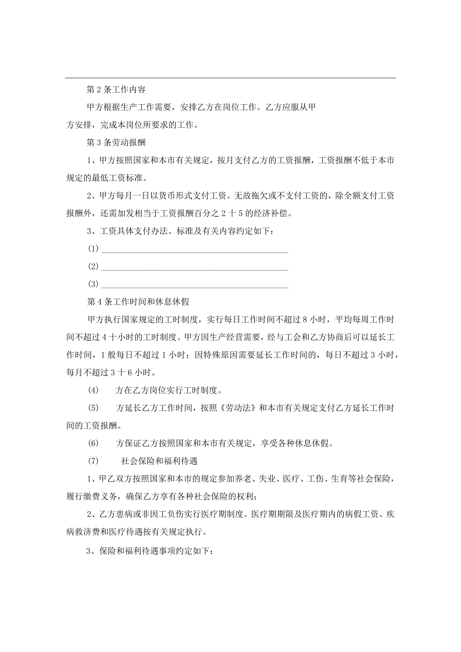 2024事业单位劳动合同合约(4篇).docx_第2页