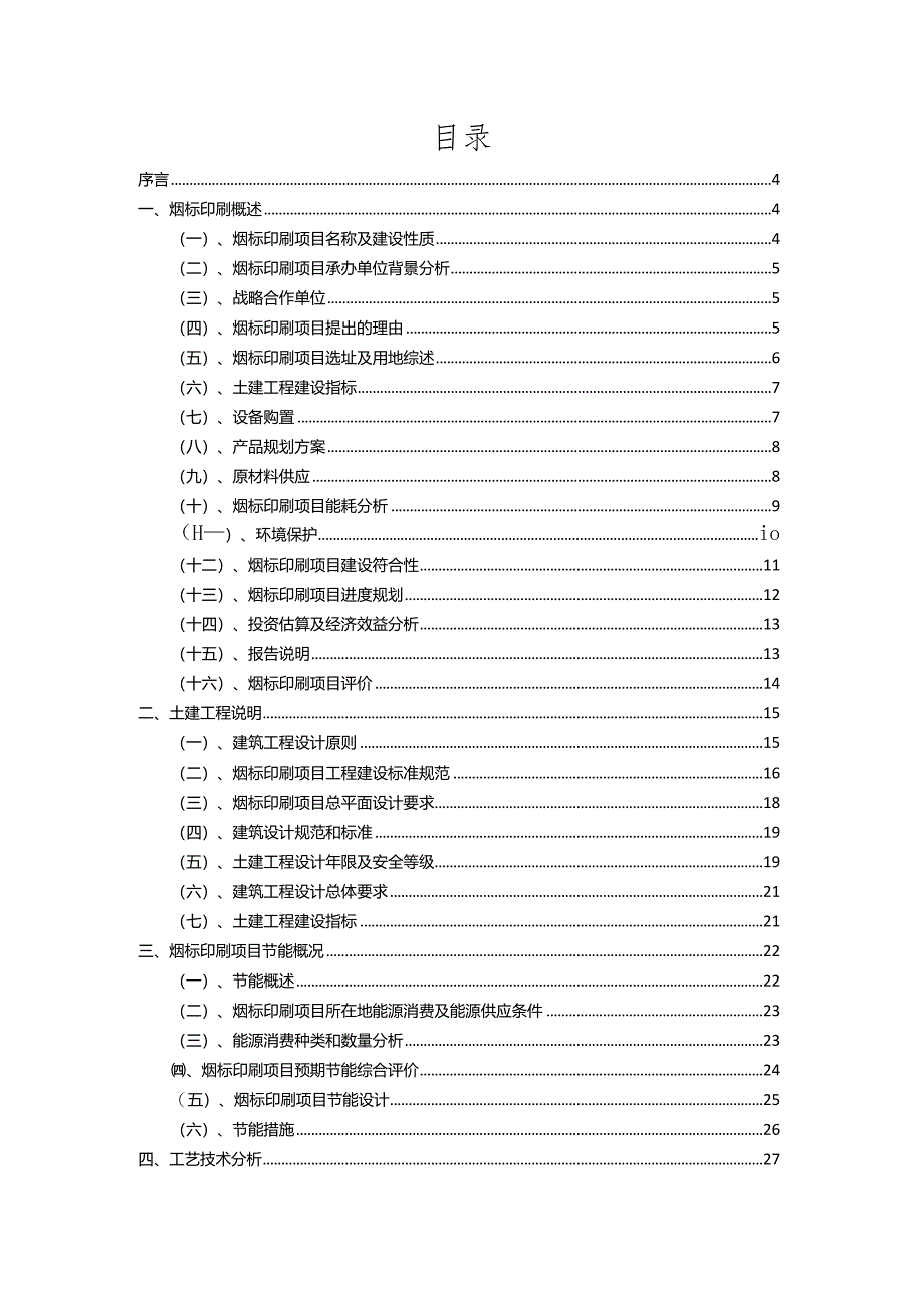 2023年烟标印刷相关项目实施方案.docx_第2页